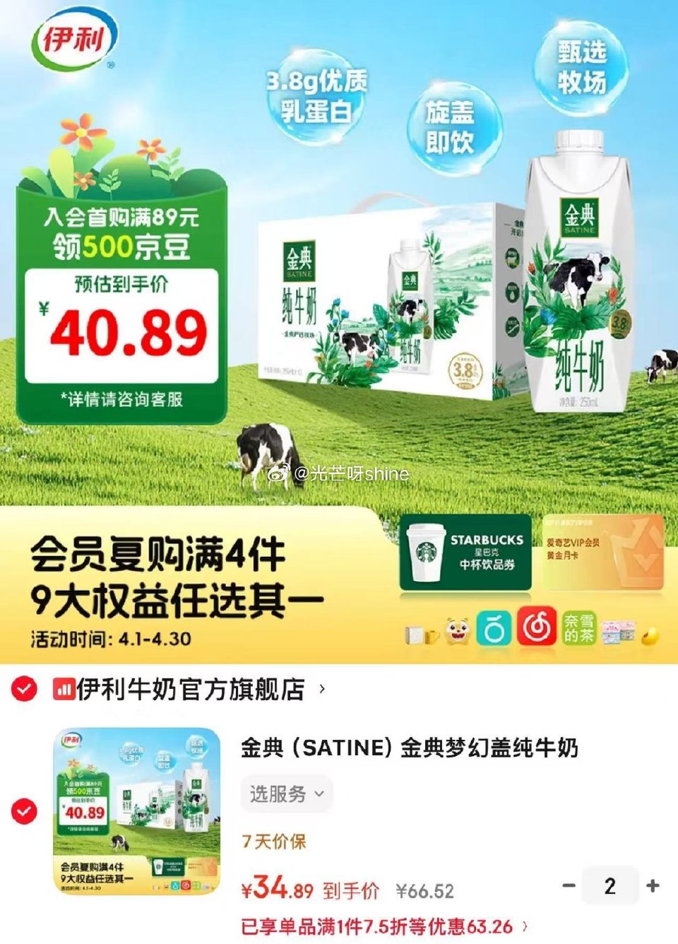 刚需，领99-30 金典  （SATINE）金典梦幻盖纯牛奶250ml*10 3.8g优质乳蛋白 礼...