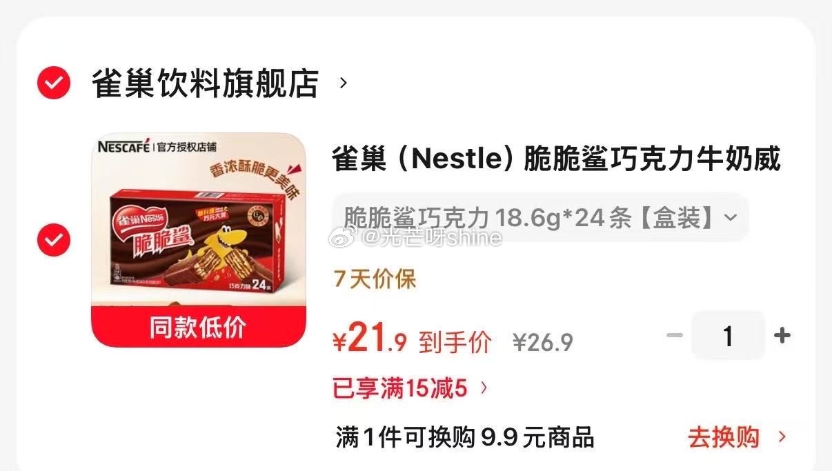 领15-5 雀巢 （Nestle）脆脆鲨巧克力牛奶威化饼干 脆脆鲨巧克力【21.9】...