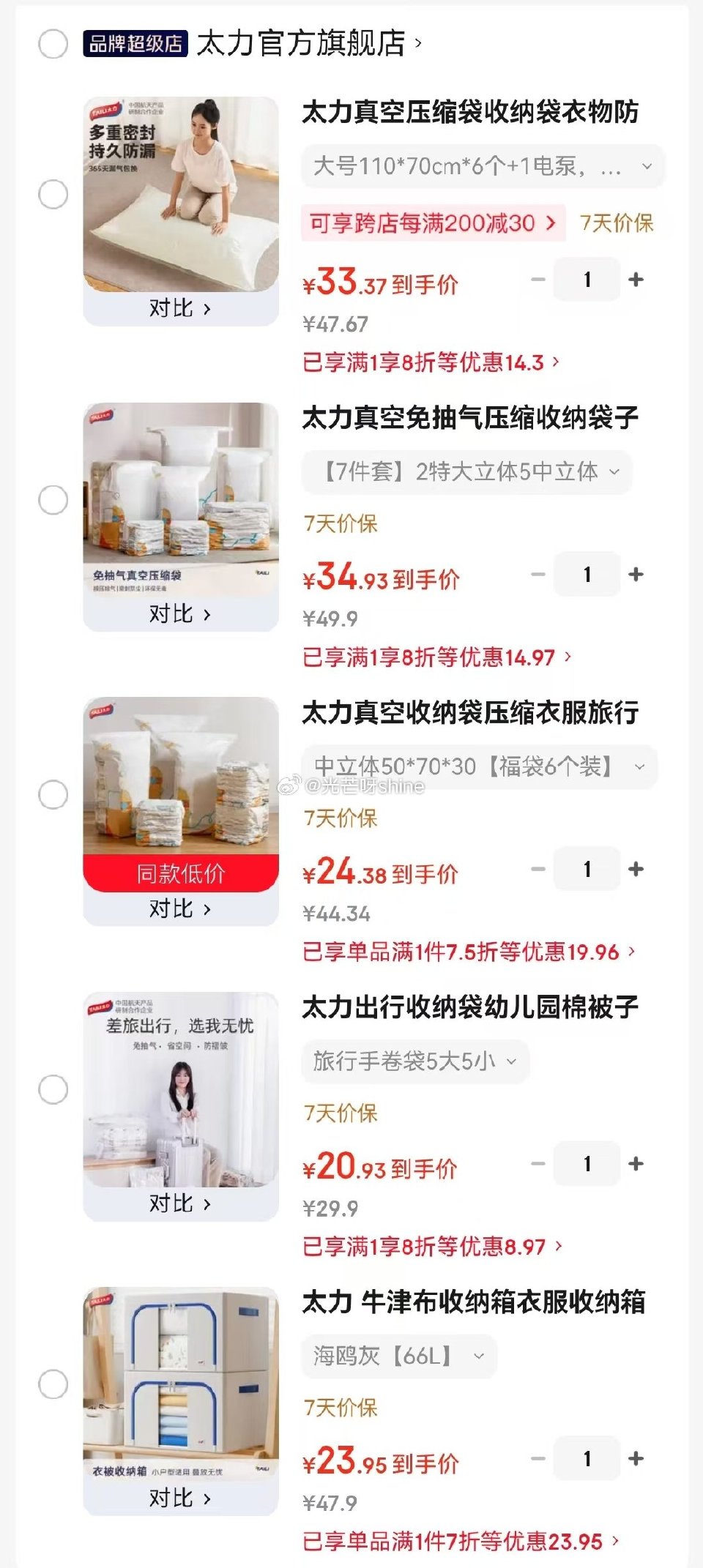 领8折券 太力出行收纳袋旅行手卷袋5大5小【20.9】 太力 牛津布收纳箱衣服收纳箱66L【23.9...