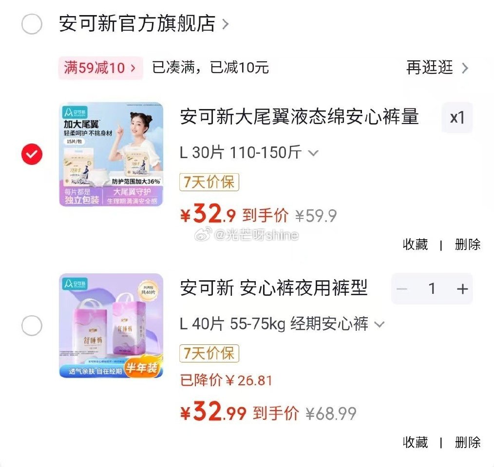 领59-10 安可新 大尾翼液态绵安心裤 30片【32.9】 安可新 安心裤经期安心裤 40片【32...