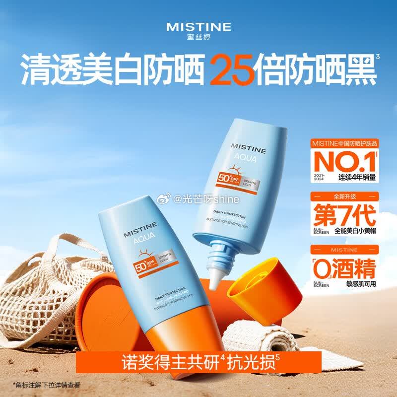 领210-141 Mistine 蜜丝婷小黄帽高倍防晒霜40ml×2支【58.5】...