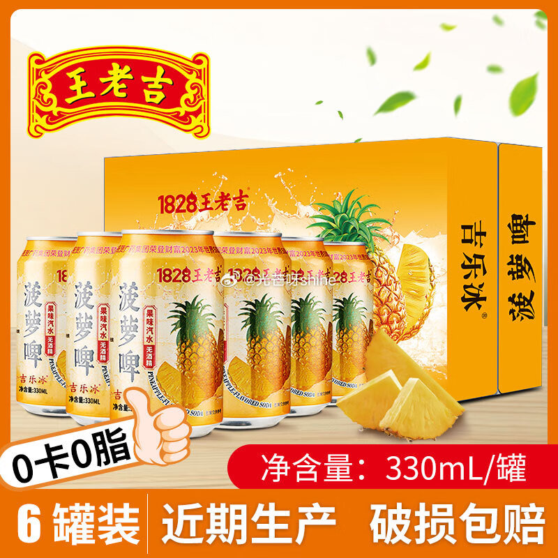 王老吉 青柠碳酸饮料0卡0脂 330ml*6罐【11.9】 王老吉 菠萝味汽水330ml*6罐【11...