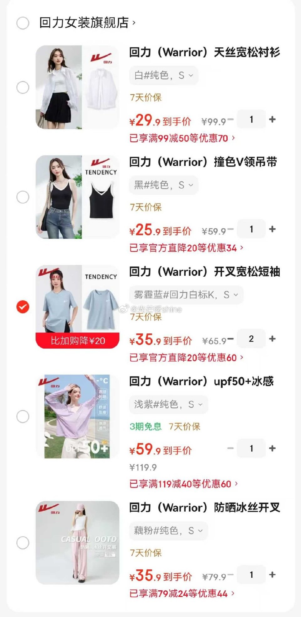 回力 天丝宽松衬衫女【29】 回力 撞色V领吊带背心【25】 回力 upf50+冰感防晒服【59】 ...