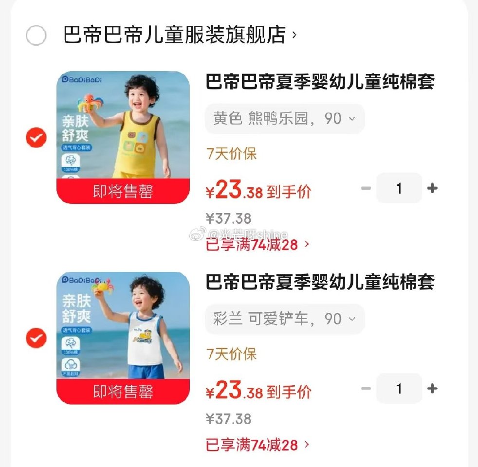 ① 领74-28 巴帝巴帝 婴幼儿童纯棉套装，任选2套【46】 ② 领97-38 巴帝巴帝 儿童气球...