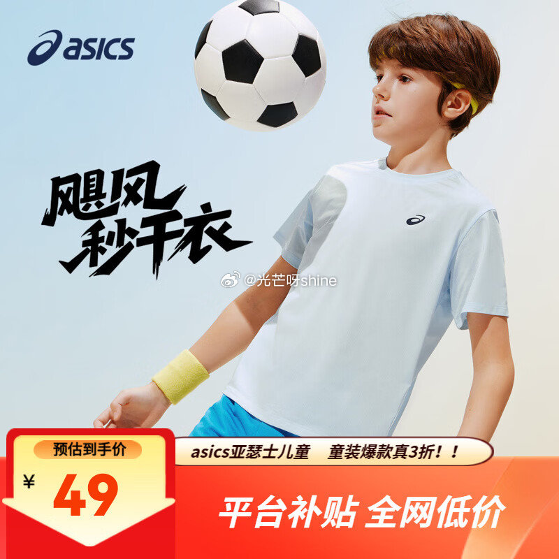 童鞋79-10 亚瑟士  （asics）男女儿童速干运动圆领轻薄透气T恤，任选1款【49】...