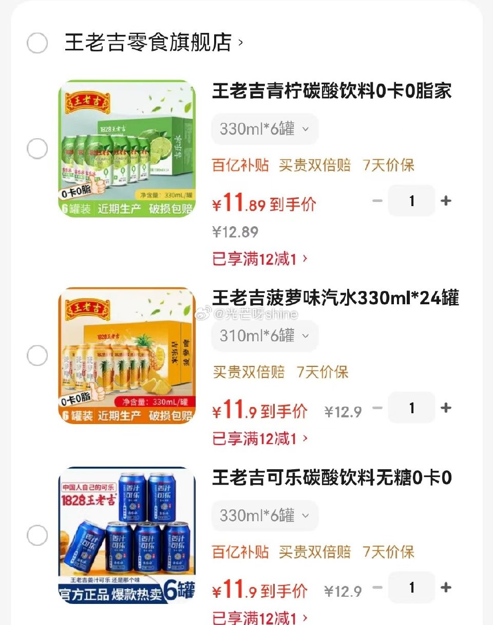 王老吉 青柠碳酸饮料0卡0脂 330ml*6罐【11.9】 王老吉 菠萝味汽水330ml*6罐【11...