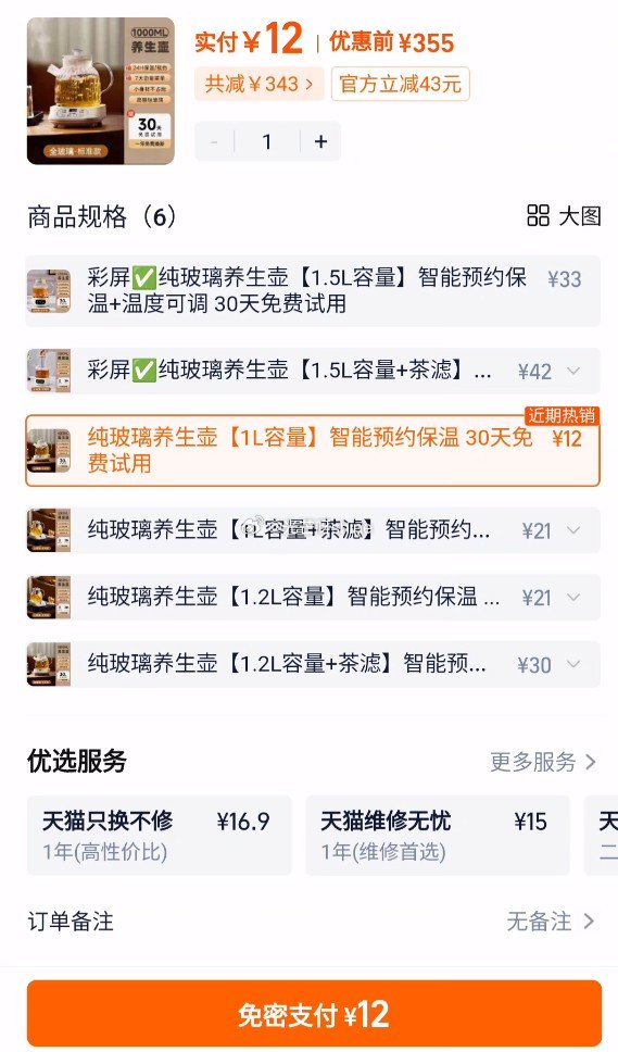 养生壶 颠婆看着不行...