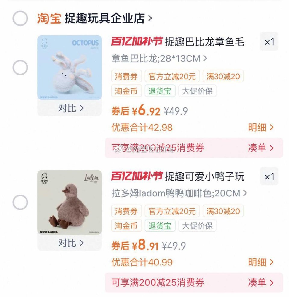 捉趣章鱼巴比龙毛绒玩具，金币加购【6.92】， 捉趣拉多姆毛绒玩具，金币加购【8.9】，...