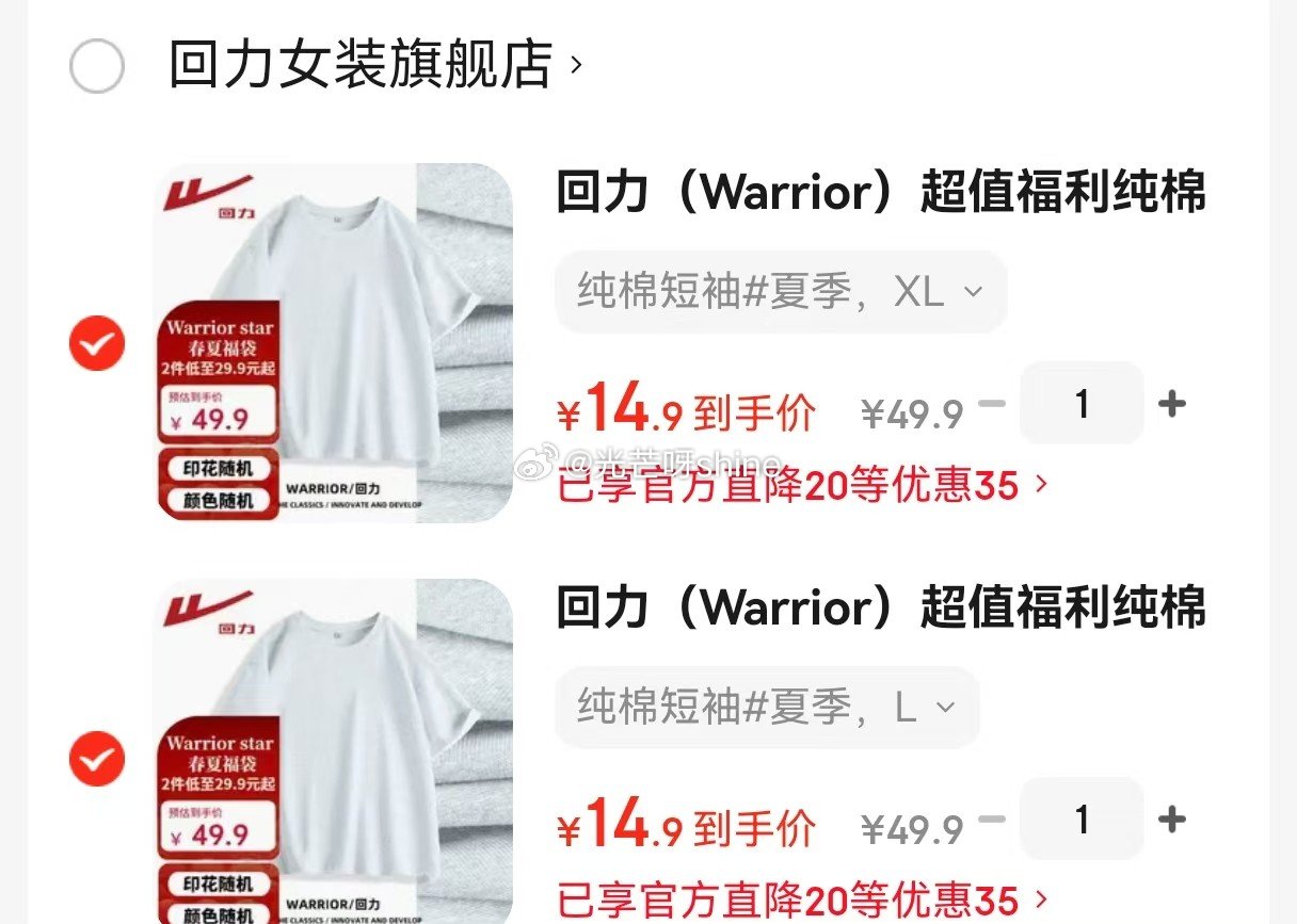 领99-30 回力 （Warrior）纯棉长袖短袖盲盒，拍2件【29起】 领159-40 回力 （W...