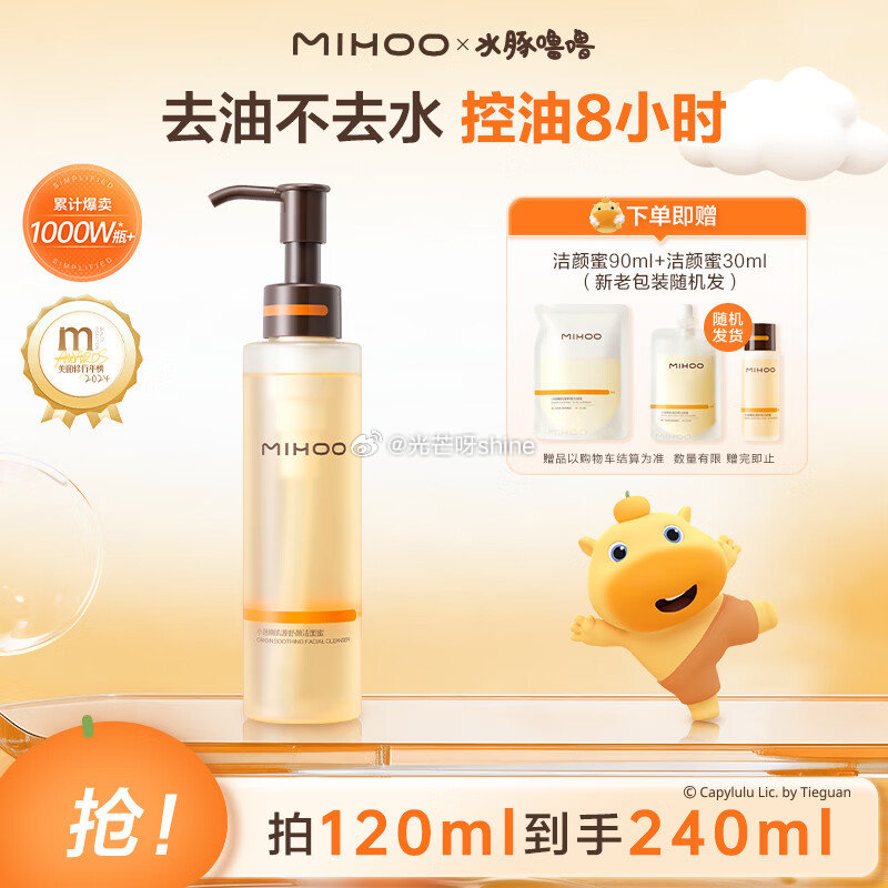 部分可领49-10 小迷糊 洁颜蜜3.0氨基酸深层清洁洗面奶120ml【37】 赠：洁颜蜜30ml+...