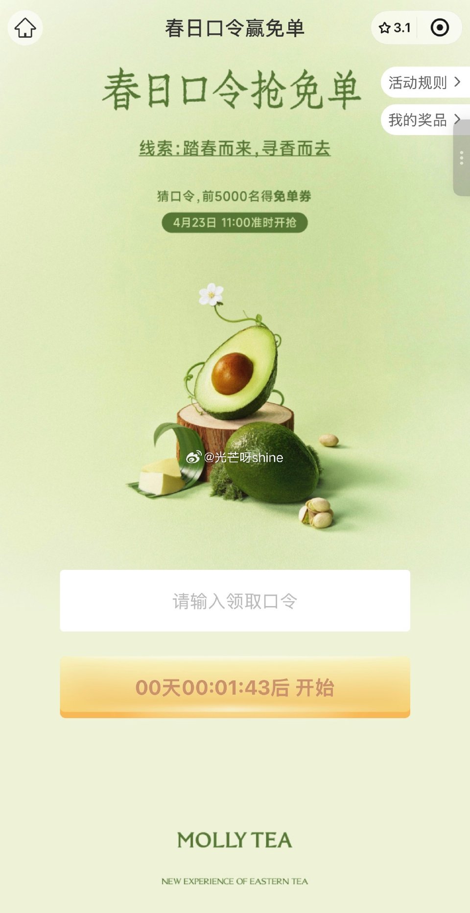 11点 茉莉奶白，前5000名免单 口令预计：踏春寻香 #小程序://茉莉奶白/8OLcVzklKb...