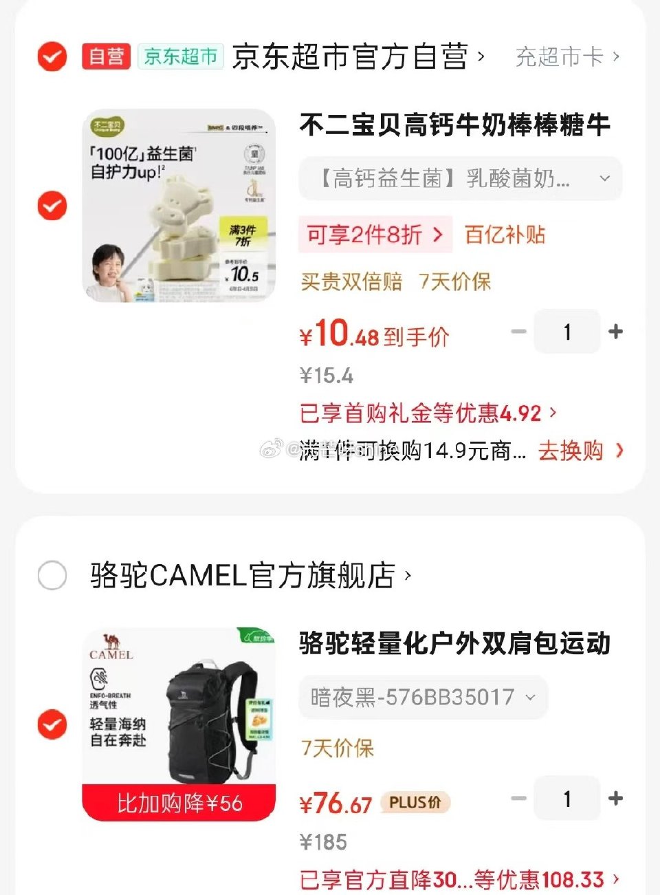 plus200-25券： 户外99-20 骆驼轻量化户外双肩包运动徒步背包，凑后【76】 凑单：...