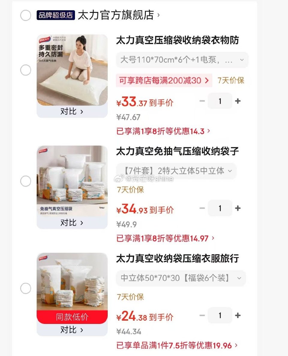 领8折券 太力 真空压缩袋收纳袋大号110*70cm*6个+1电泵 【33.3】 太力真空免抽气压缩...