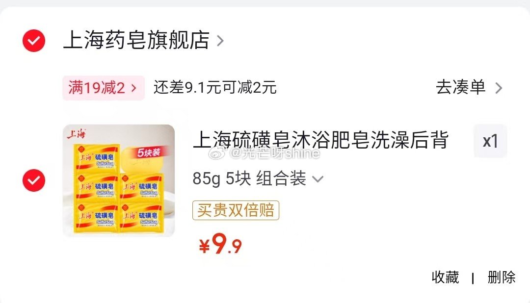 上海 硫磺皂沐浴肥皂 85g 5块 组合装【9.9】 梅林 午餐肉罐头198g*6罐【49】赠 搭饭...