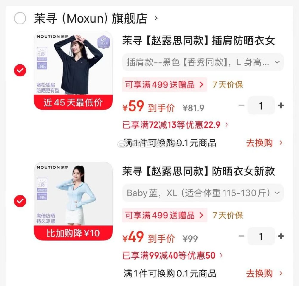 都比之前降价10元 领72-13 茉寻【赵露思同款】插肩防晒衣 落肩款【59】 领99-40 茉寻【...