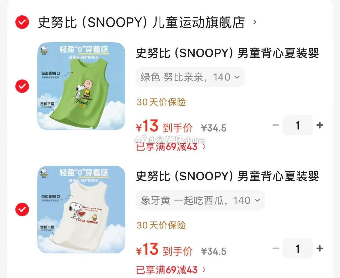 领69-43 史努比  （SNOOPY）男童背心夏装无袖，任选2件【26】 领69-31 史努比  ...