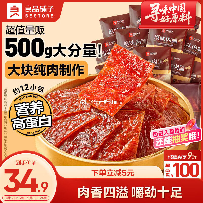 ① 领34-10 良品铺子Mini夹馅小圆饼蔬菜味225g，拍2件【13.8】 ② 领49-20 良...