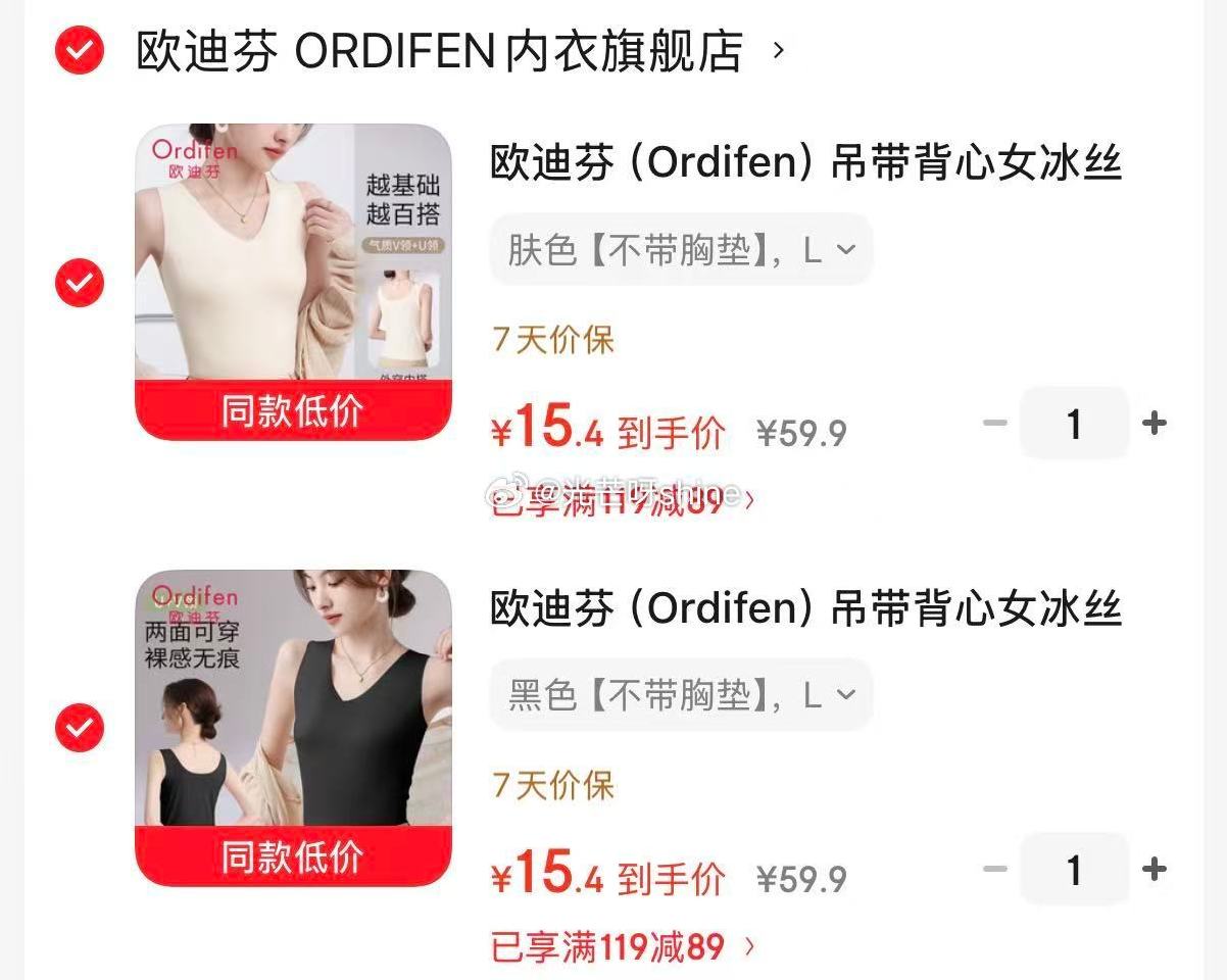 领119-89 欧迪芬 吊带背心女冰丝无痕女士内衣，任选2件【30.8】 刚需，领69-34 徐福记...