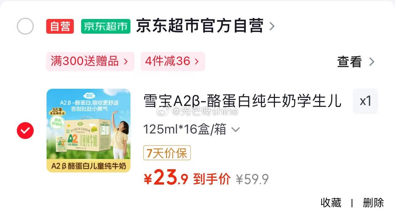 部分有货 折1.4/盒 掉落券更低 雪宝A2β-酪蛋白纯牛奶学生儿童全家营养早餐奶125ml*16盒...