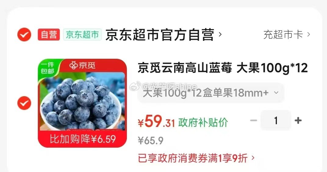 折4.9/盒 领宁波海曙9折消费券 京觅 云南高山蓝莓 大果100g*12盒单果18mm+ 【59....
