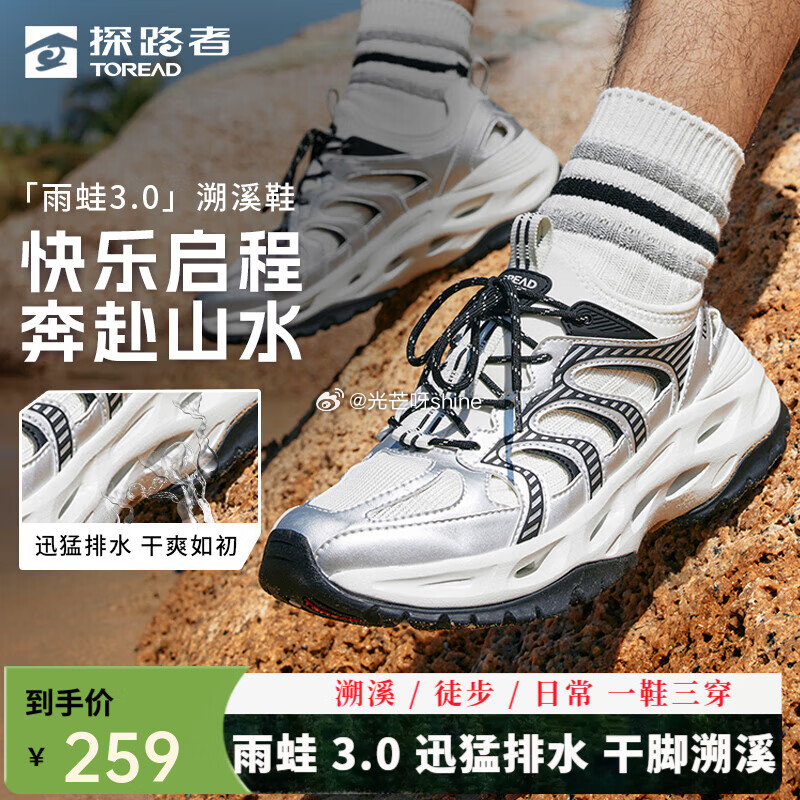 1️⃣plus 480-60， 探路者 （TOREAD） 探川 雨蛙3.0涉水鞋，凑后【161.5】...