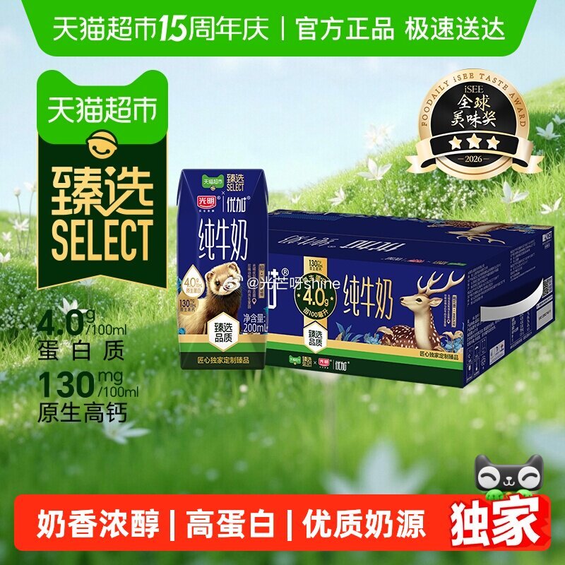 【猫超】 光明优加4.0g蛋白纯牛奶200mL*24盒，到手【42.17】， 1️⃣领200-25消...