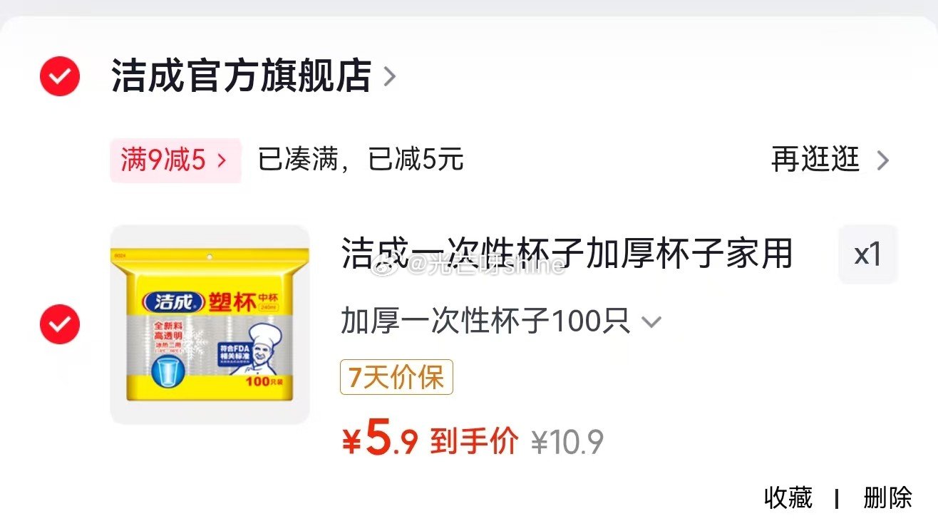 领9-5 洁成一次性杯子加厚杯子240ml 100只【5.9】 欧亚 （Europe-Asia）欧亚...