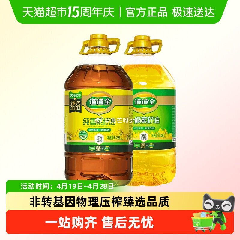 【猫超】 道道全非转基因菜籽油6.28L纯香+6.28L一级压榨，到手【124.99】， 1️⃣领2...
