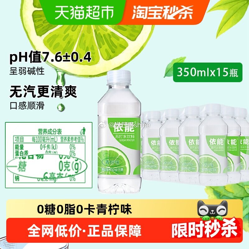 【猫超】 依能青柠味苏打水350ml*15瓶， 浏览收藏，进金币频道...