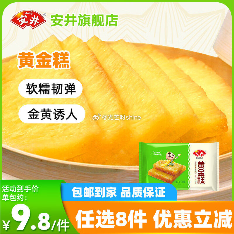 领128-69 安井 包子饺子馒头早餐半成品 250g黄金糕*1袋等，任选8件【59】...