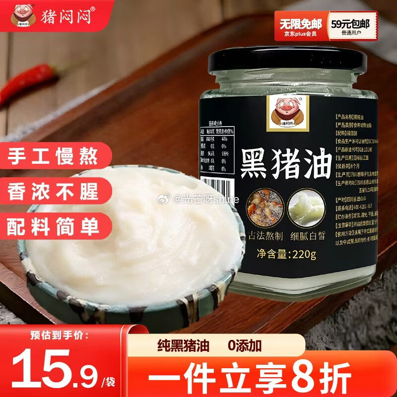 猪闷闷黑猪油220g，拍10件凑后每件1.94， 凑单，...