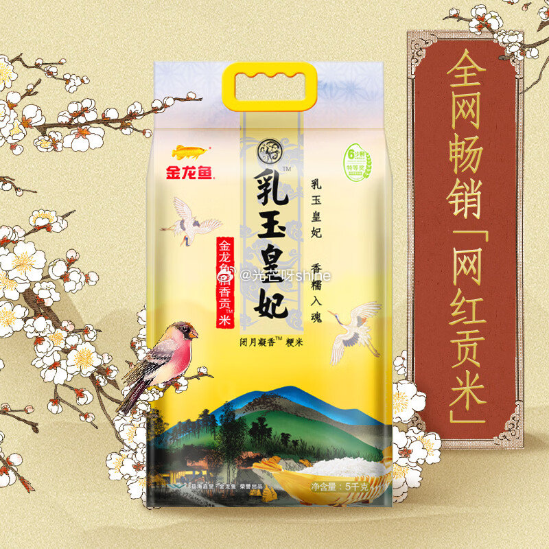 金龙鱼乳玉皇妃 香米 粳米5kg，拍3件，折每件24.1...