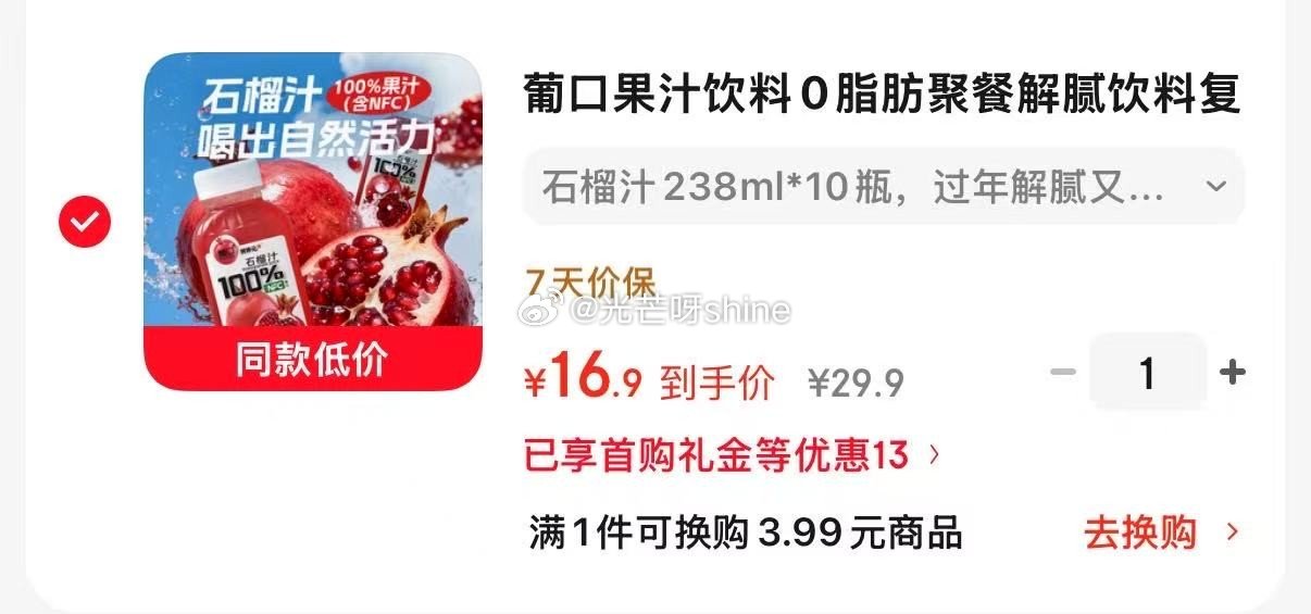 领29-10 葡口100%石榴汁238ml*10瓶【16.9】 葡口100%白桦树汁238ml*10...