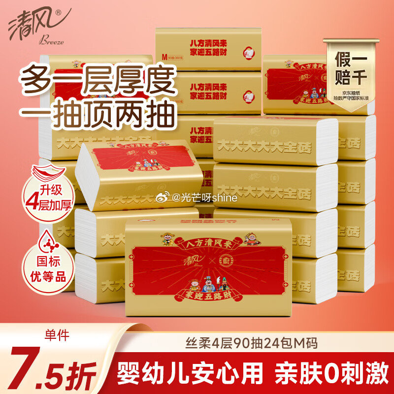 plus 200-25券 200-20黑五券 百亿补贴-加倍补 从app进会场加购 清风抽纸 丝柔4...