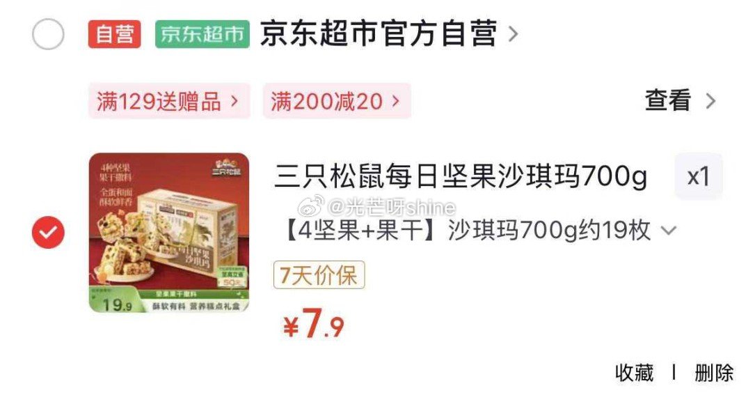 地区价 上海 太原 青岛 海口地区 三只松鼠巨型零食大礼包30包 【39】 黑龙江地区 三只松鼠每日...