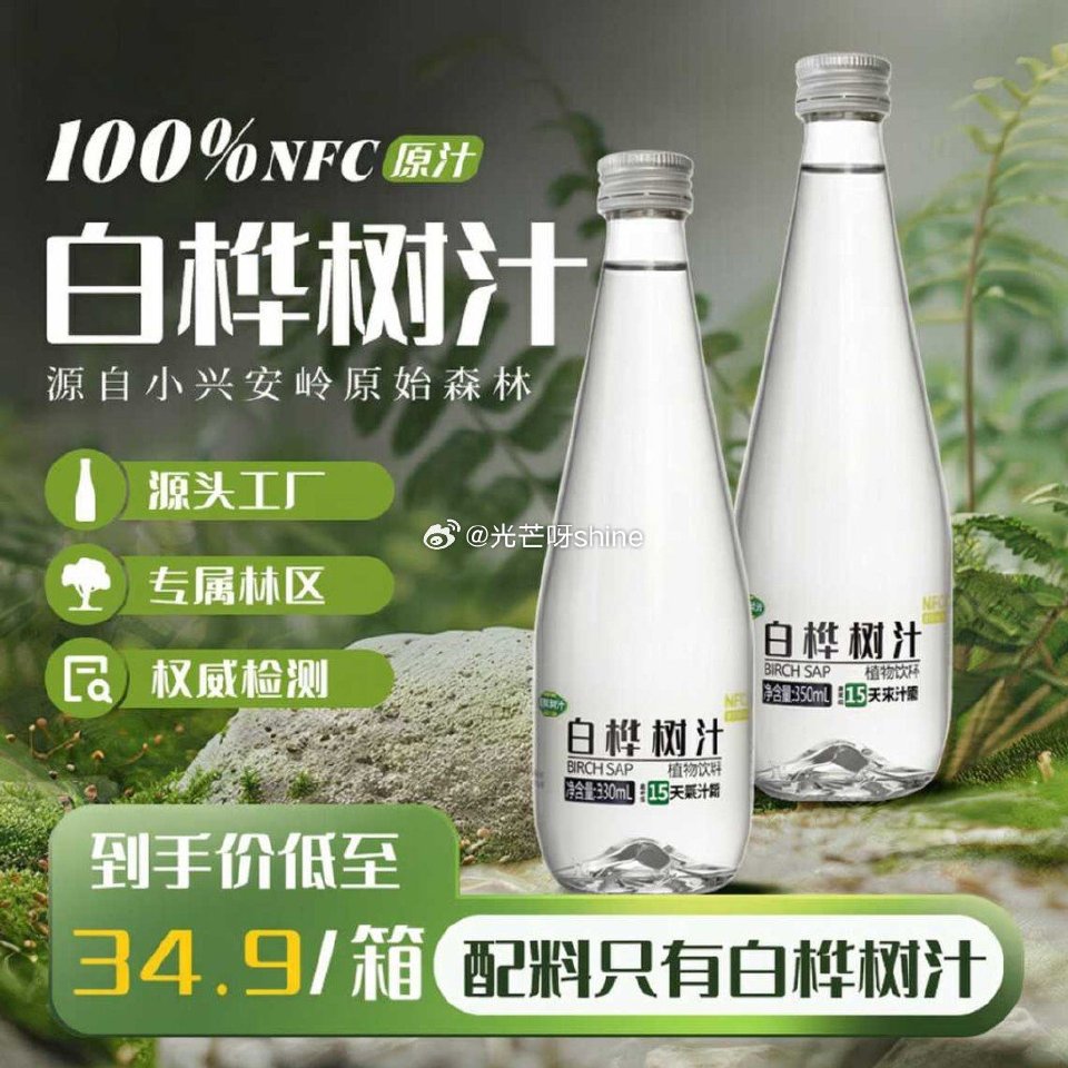 赢养年华100%白桦树汁330mL*6瓶，凑后【7.33】 凑...