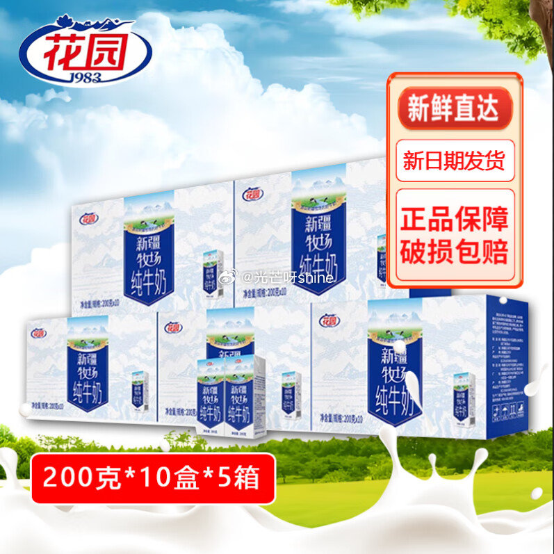 领99-20 花园 新疆牧场纯牛奶200g*10盒*5箱【89.9】...