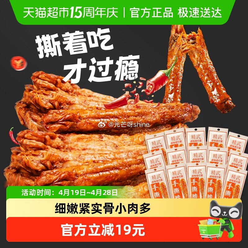 【猫超】 精武手撕烤脖15根，到手【8.43】 1️⃣弹礼金领取， 2️⃣浏览收藏，进金币频道 3️...