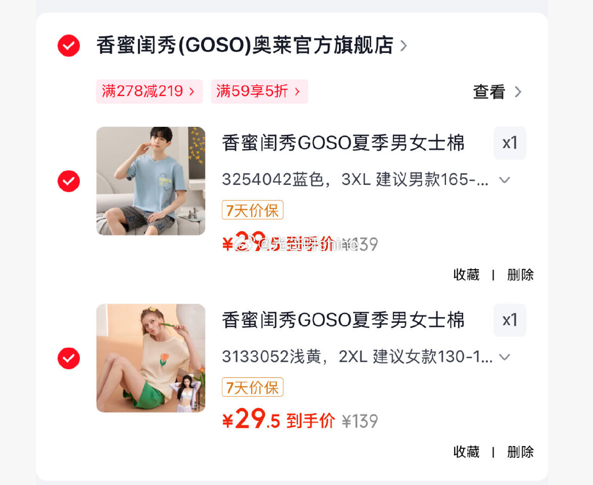 领278-219 香蜜闺秀 （GOSO）男士/女士 家居服睡衣套装，任选2件【59】...