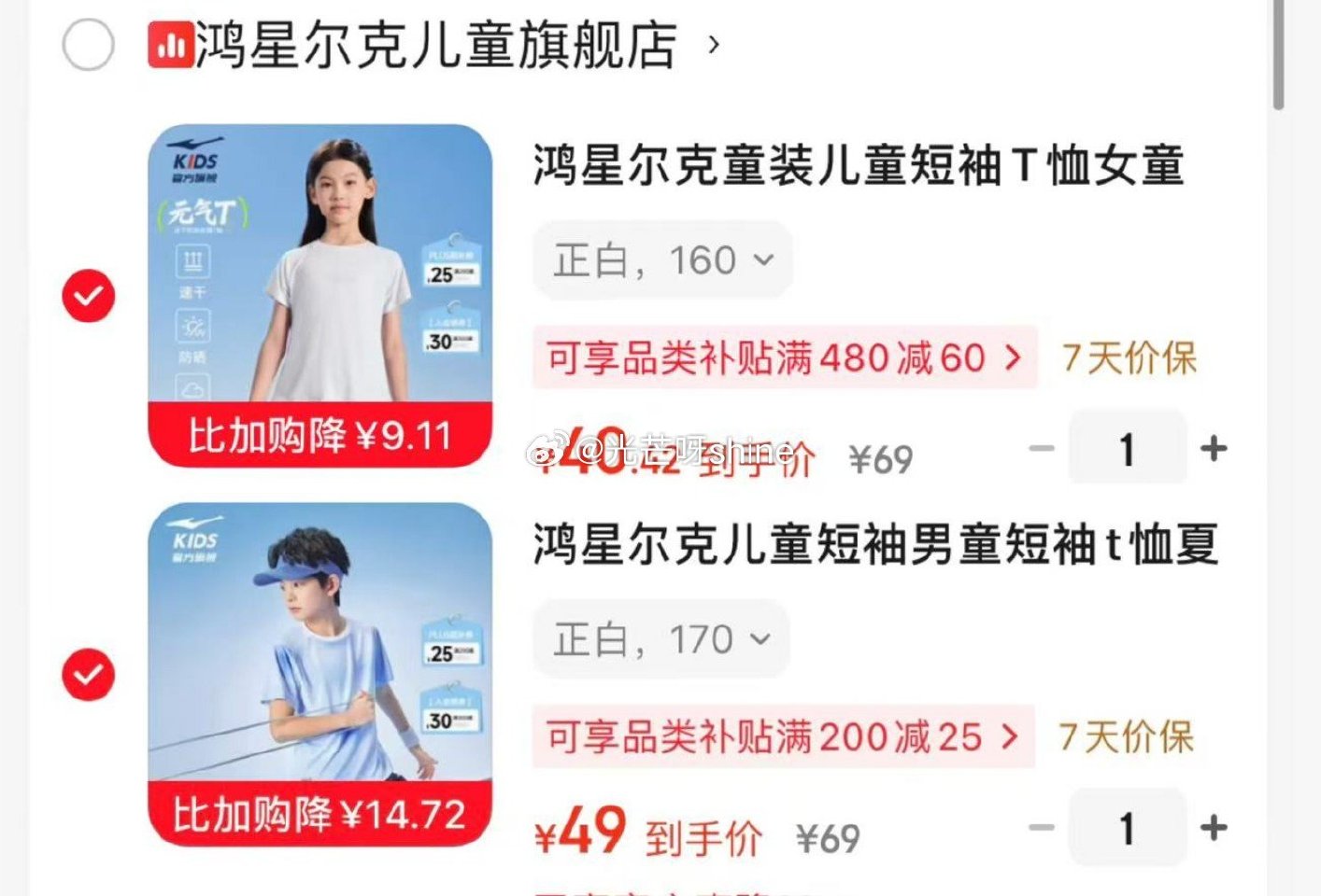 plus200-25 ① 鸿星尔克 童装儿童短袖T恤，凑后【40】 ② 鸿星尔克 儿童短袖，凑后【4...