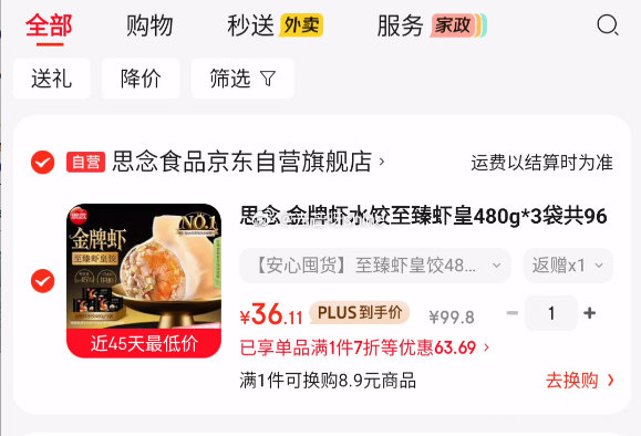思念  至臻虾皇480g*3袋，首购减8，自行凑200-20 【27】返5超市卡...