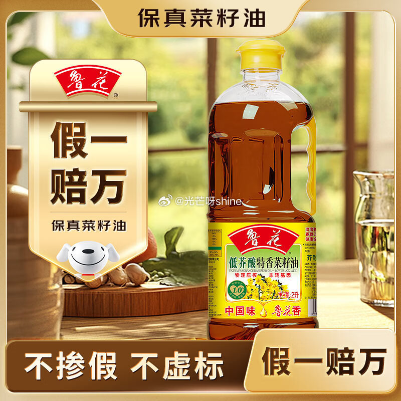 鲁花 低芥酸特香菜籽油 2L 物理压榨， 浏览收藏，从京东首页-百亿补贴-加倍补找到拍下【22.89...