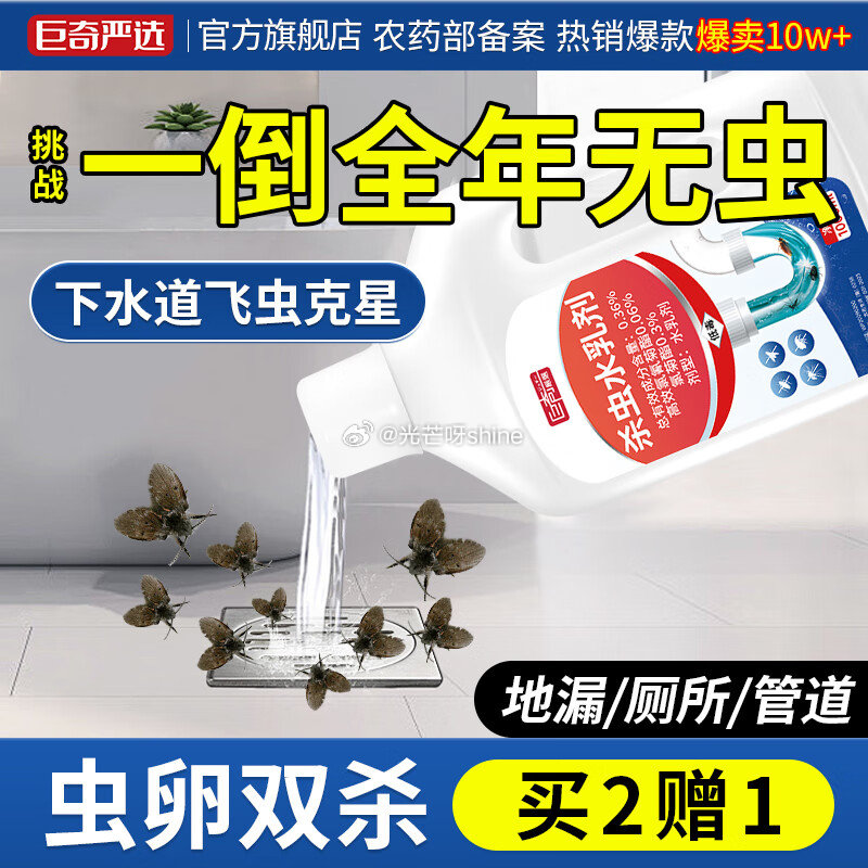 巨奇下水道杀虫剂1000ml，如砸3劵，叠3李金 浏览收藏，秒杀会场找到拍下【2.46】...