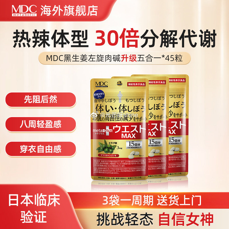 MDC 5合1黑生姜代谢片概率弹8红包， 浏览收藏，进金币频道...