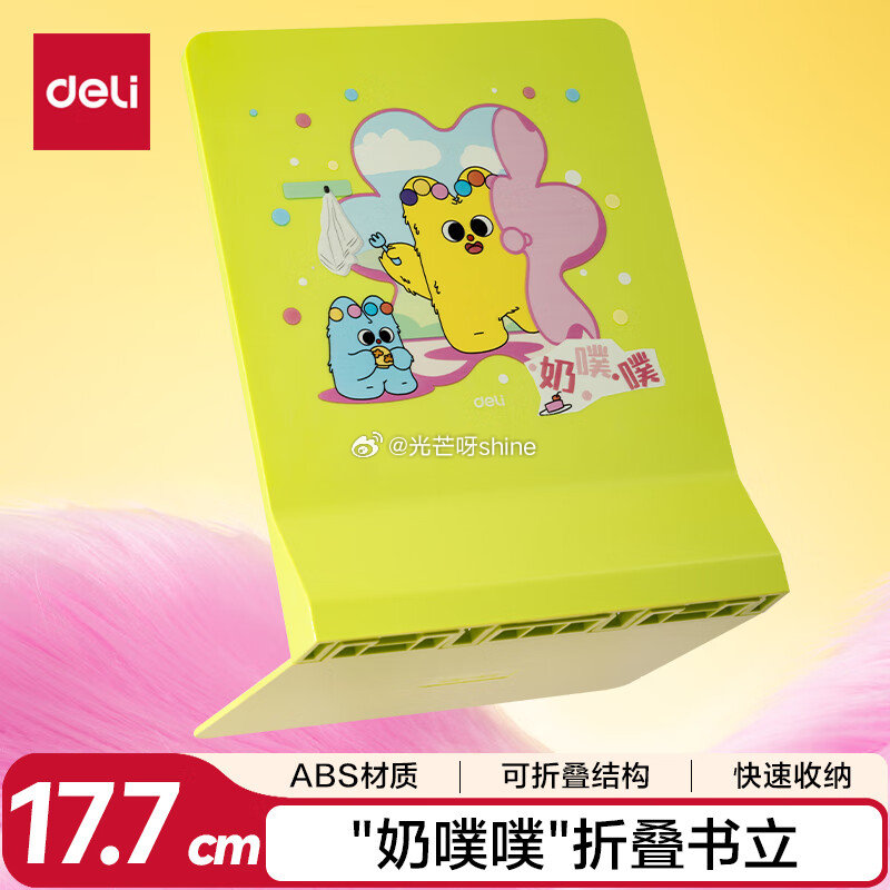 得力 （deli）奶噗噗全塑L型可折叠书立 2片，弹8.9折立减 浏览收藏，秒杀会场找到加购...