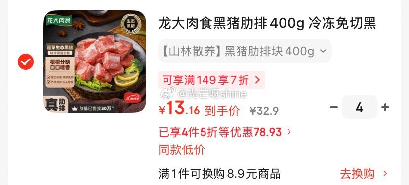 领黑五200-20， 龙大肉食 黑猪肋排 400g，拍4件凑后每件【13】 凑单，...