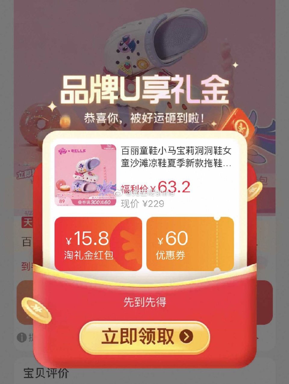 百丽童鞋小马宝莉洞洞鞋，到手【34.86】最大39码 步骤： 1️⃣弹礼金领取， 2️⃣领200-2...