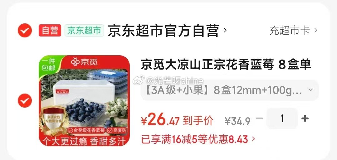 折3.3/盒  领黑五200-20 京觅 大凉山正宗花香蓝莓 8盒单果12mm+ 净重100g/盒，...