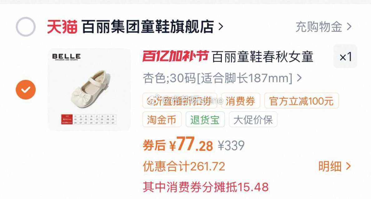 百丽童鞋新款皮鞋，到手【71.67】 步骤： 1️⃣弹礼金领取， 2️⃣领200-25消费劵， 3️...