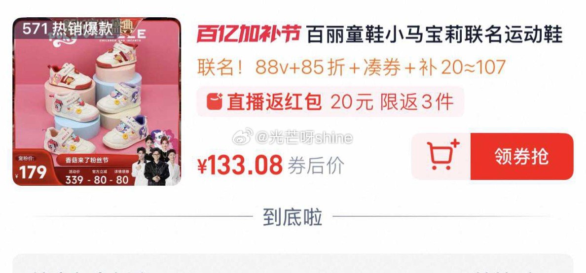 便宜 百丽童鞋小马宝莉联名运动鞋，到手【49.79】 步骤： 1️⃣弹礼金领取， 2️⃣领200-2...